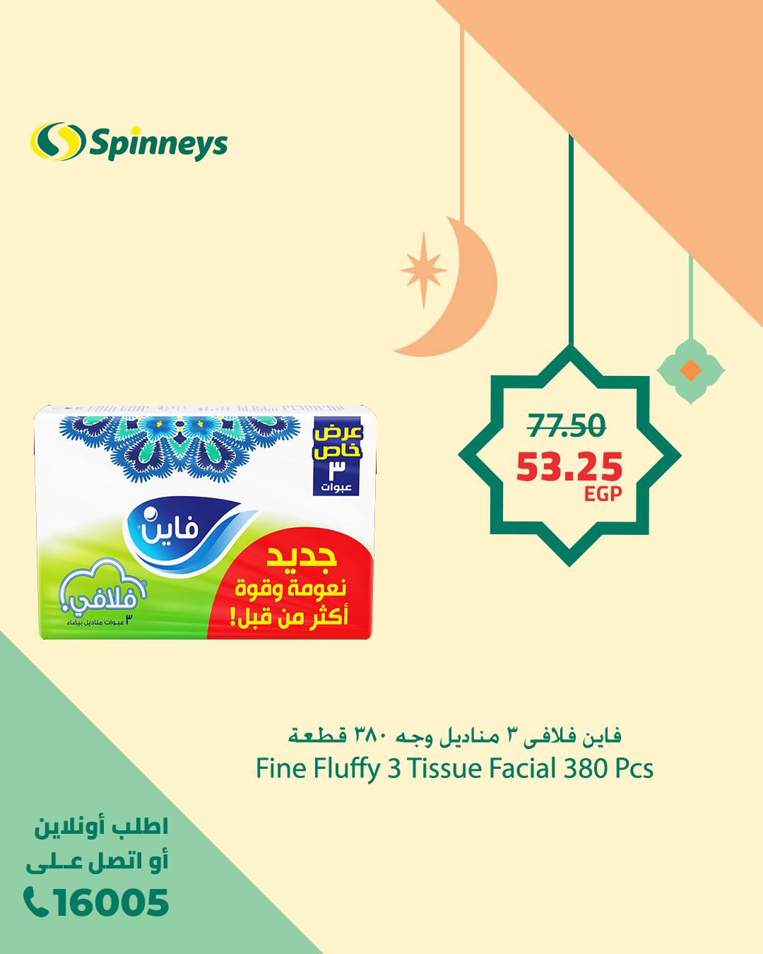 spinneys offers from 11feb to 11feb 2025 عروض سبينس من 11 فبراير حتى 11 فبراير 2025 صفحة رقم 20